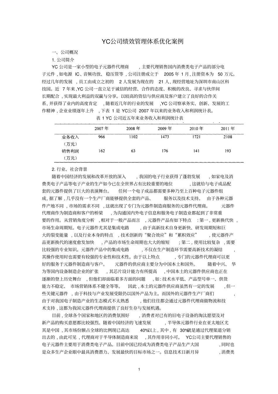 YC公司绩效管理体系优化案例_第1页