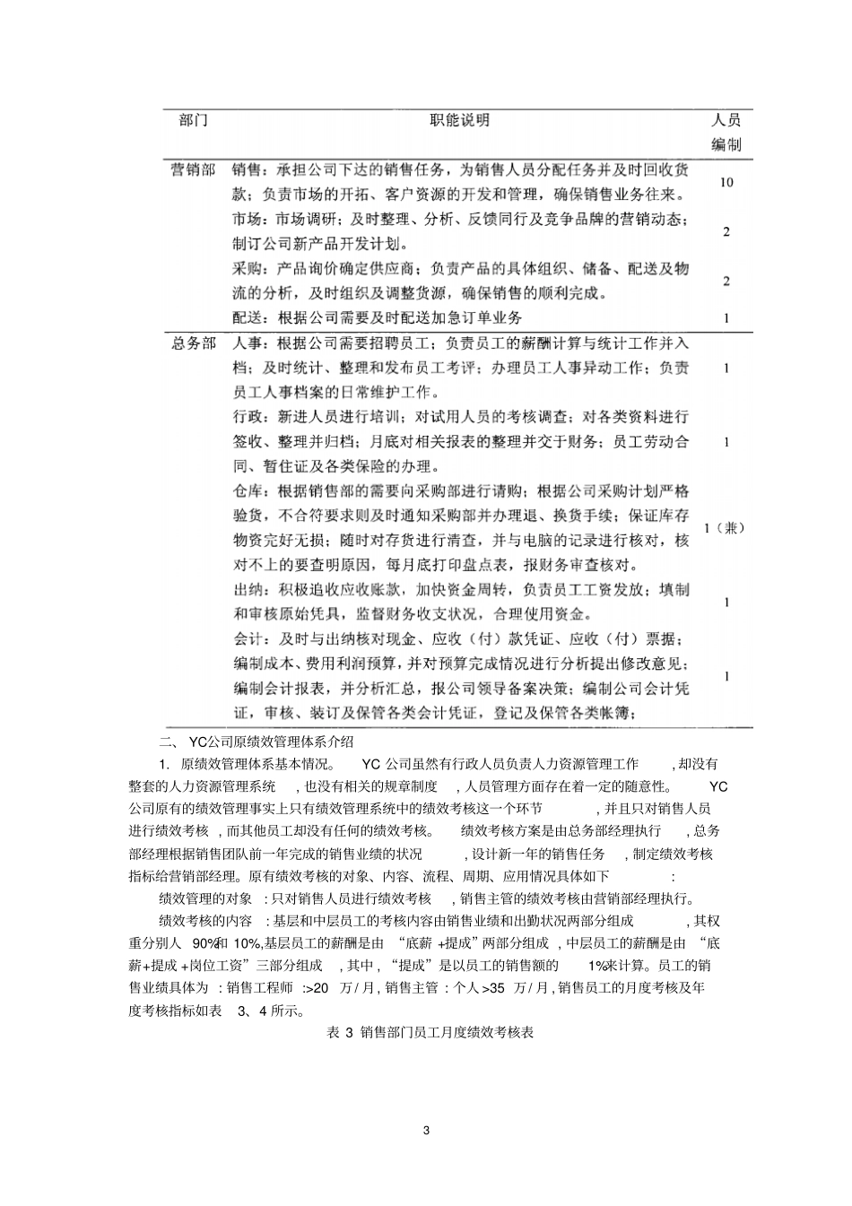 YC公司绩效管理体系优化案例_第3页