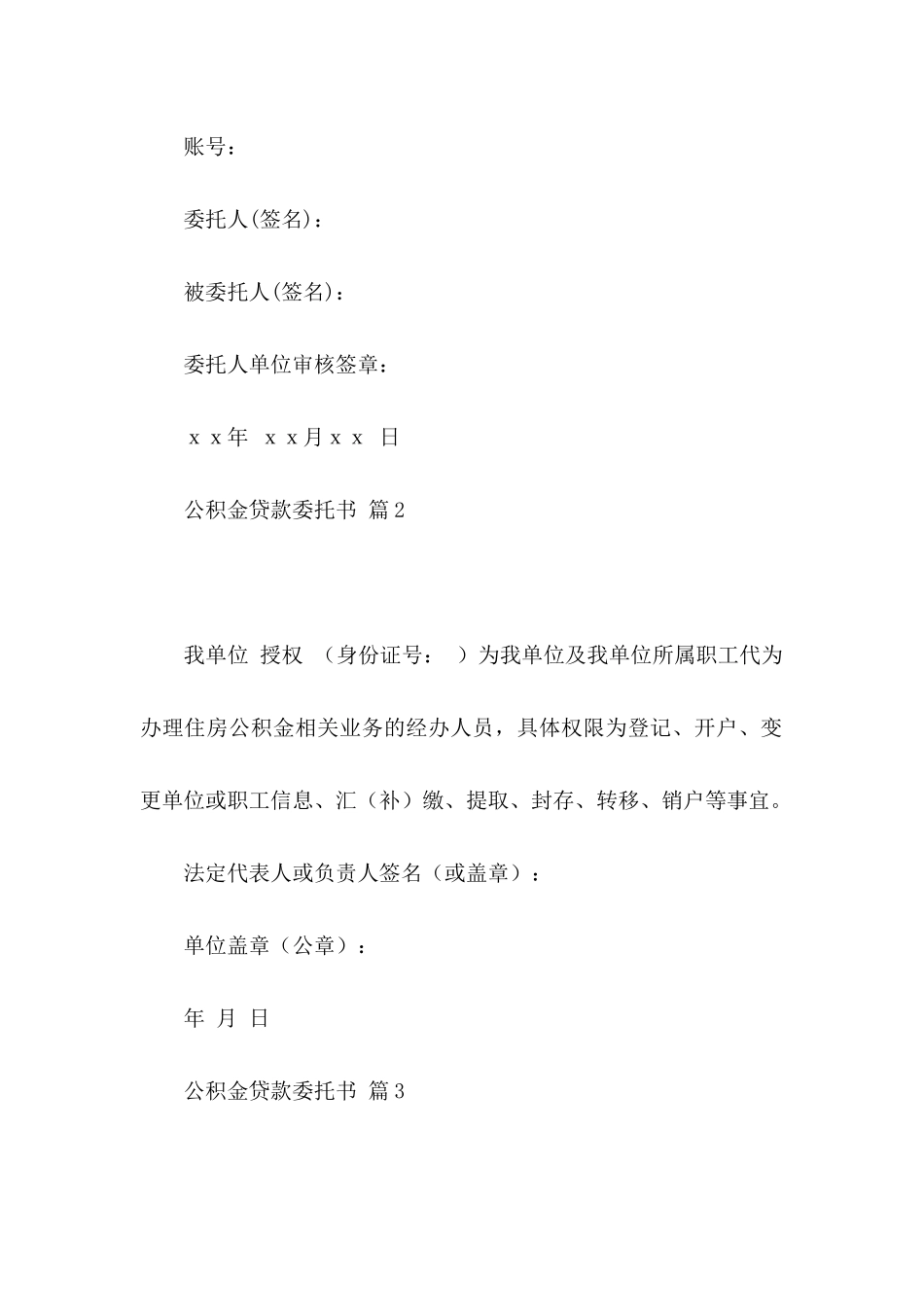 公积金贷款委托书范文汇总九篇_第2页