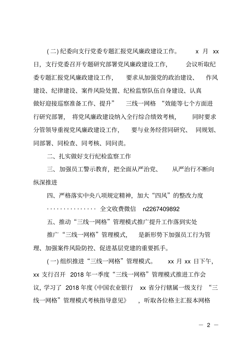 yinhang银行2018年纪检监察工作总结_第2页