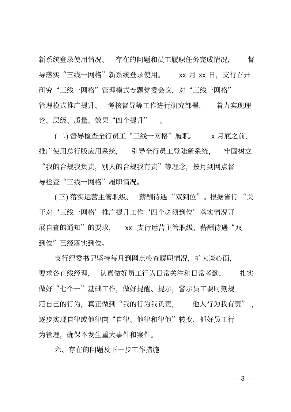 yinhang银行2018年纪检监察工作总结_第3页