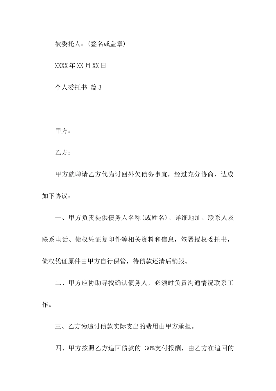 个人委托书合集7篇（一）_第3页