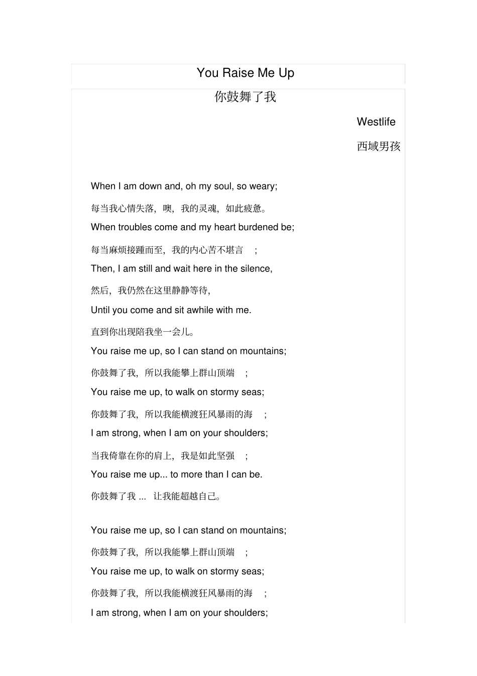 yourisemeup中英文歌词_第1页