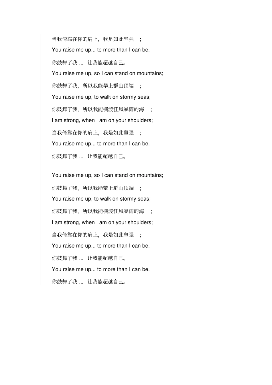 yourisemeup中英文歌词_第2页