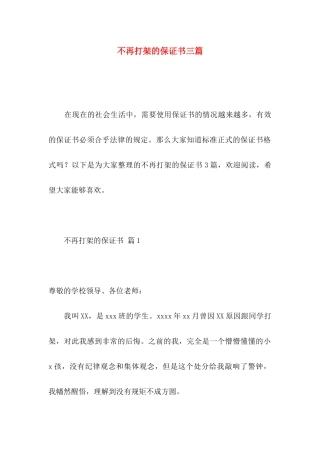 不再打架的保证书三篇