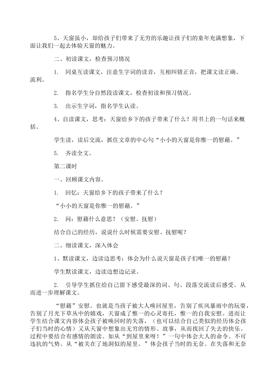 《天窗》教案-7_第2页