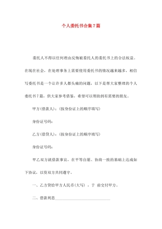 个人委托书合集7篇