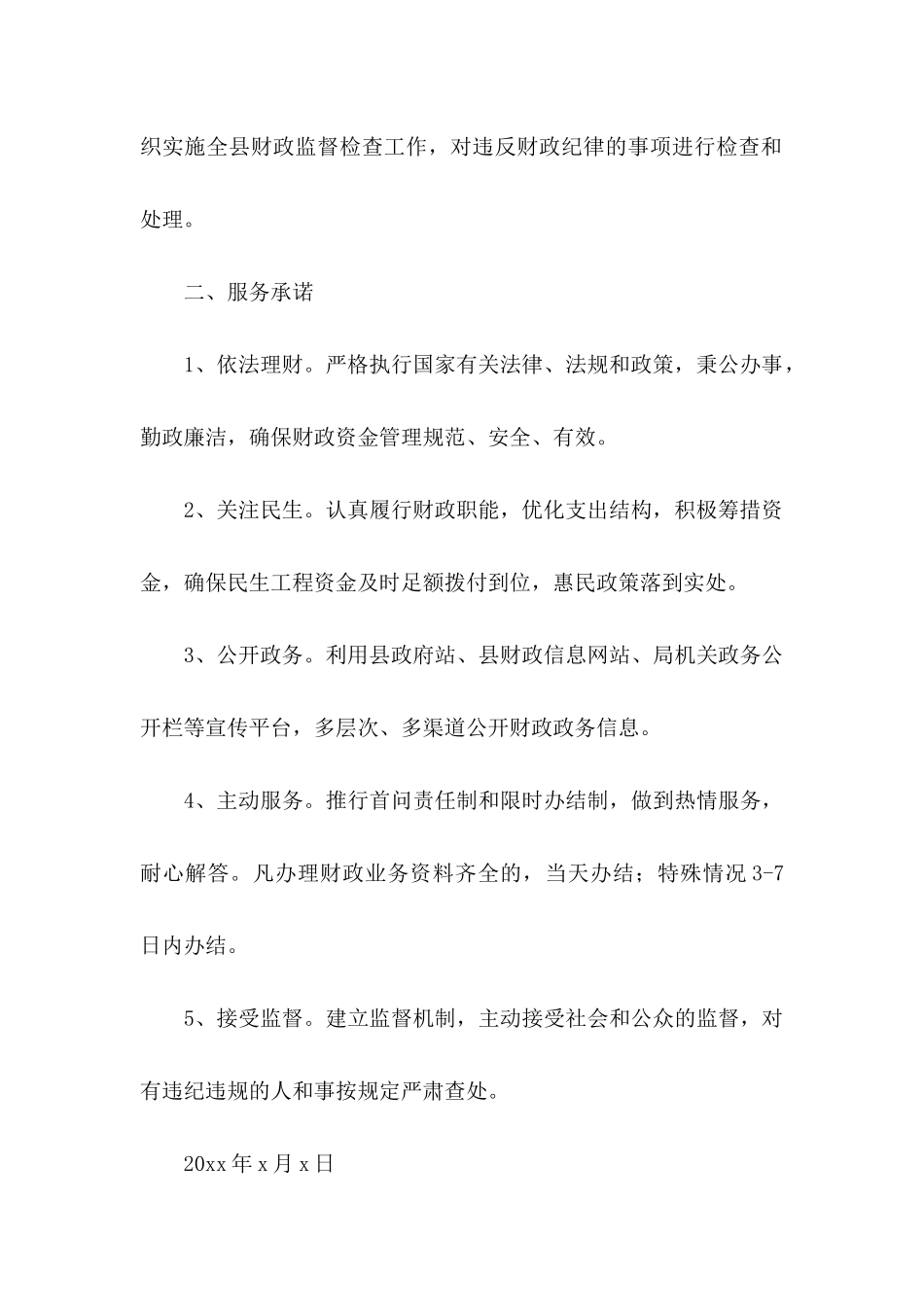 保密工作承诺书模板合集5篇_第3页