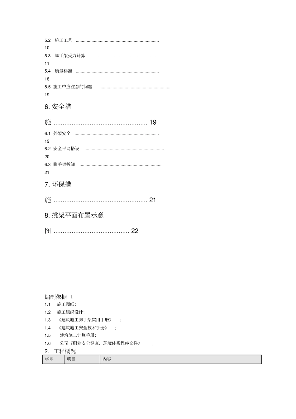 YYD河北某高层住宅悬挑脚手架施工方案_第2页