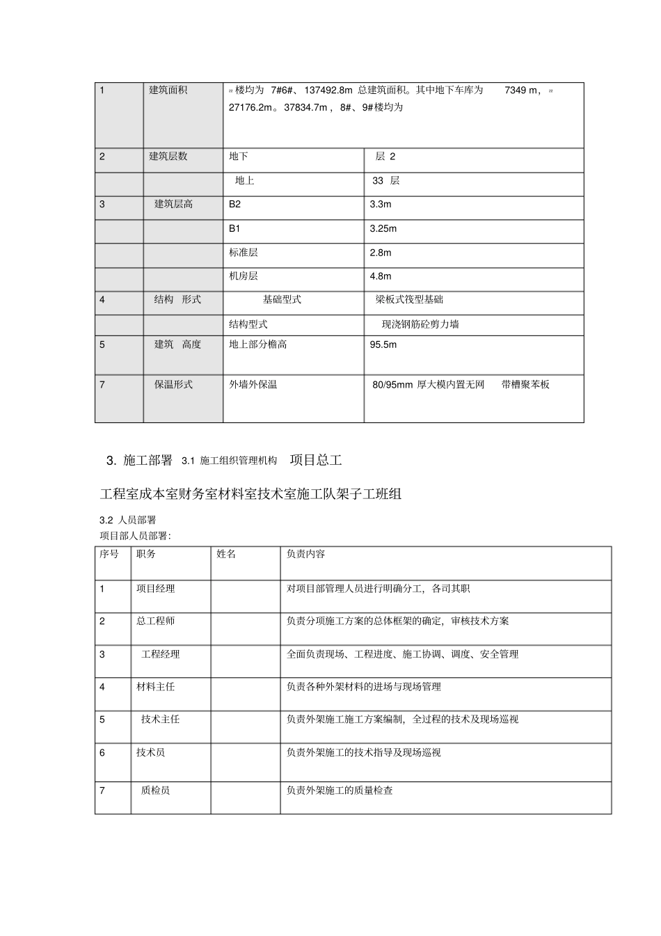 YYD河北某高层住宅悬挑脚手架施工方案_第3页