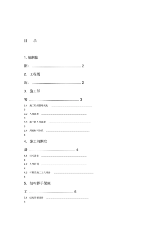 YYD河北某高层住宅悬挑脚手架施工方案