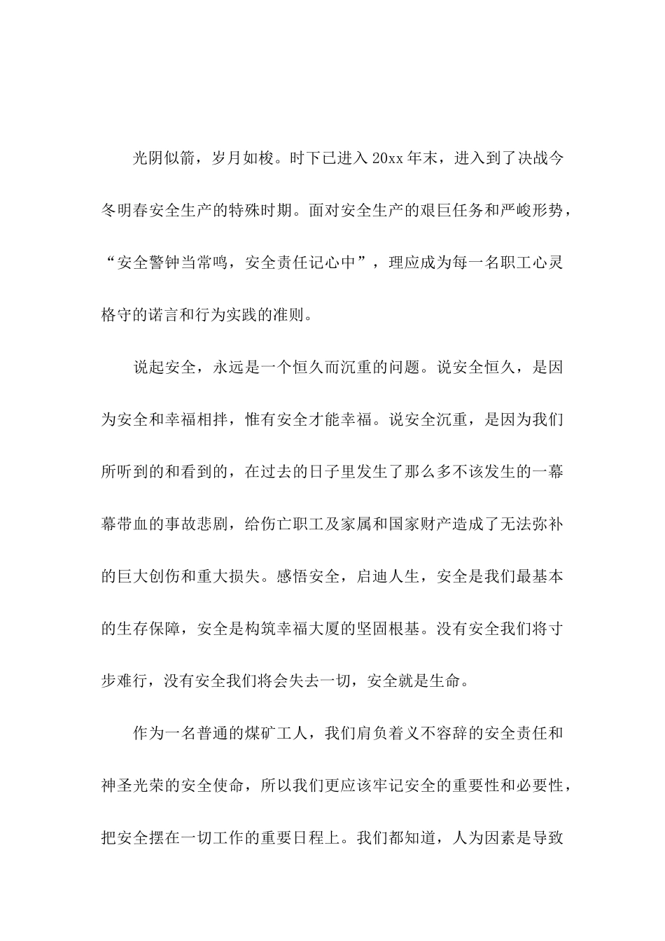 个人保证书模板锦集六篇_第3页