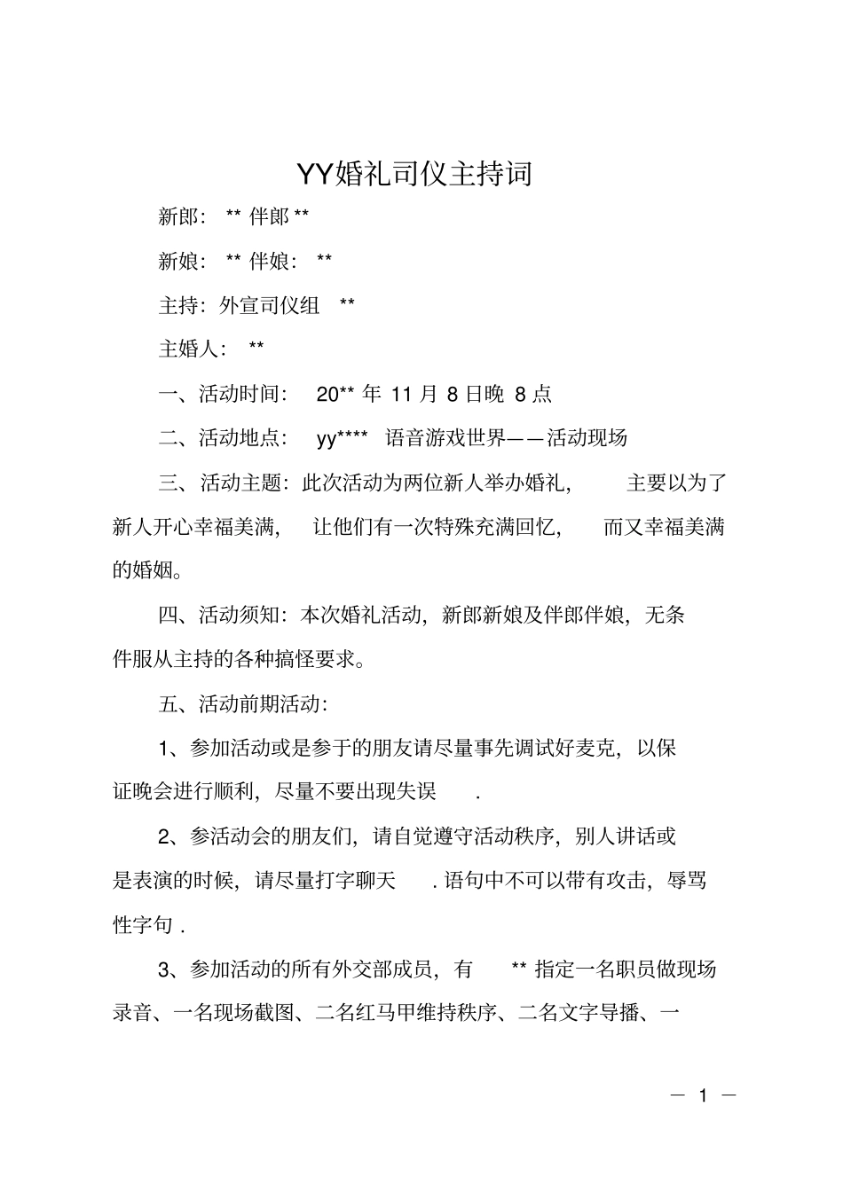 YY婚礼司仪主持词_第1页