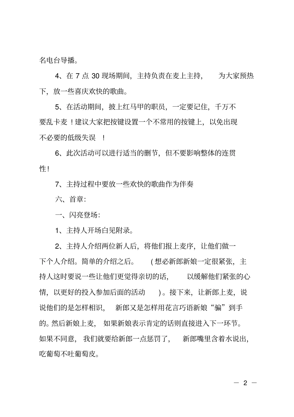 YY婚礼司仪主持词_第2页