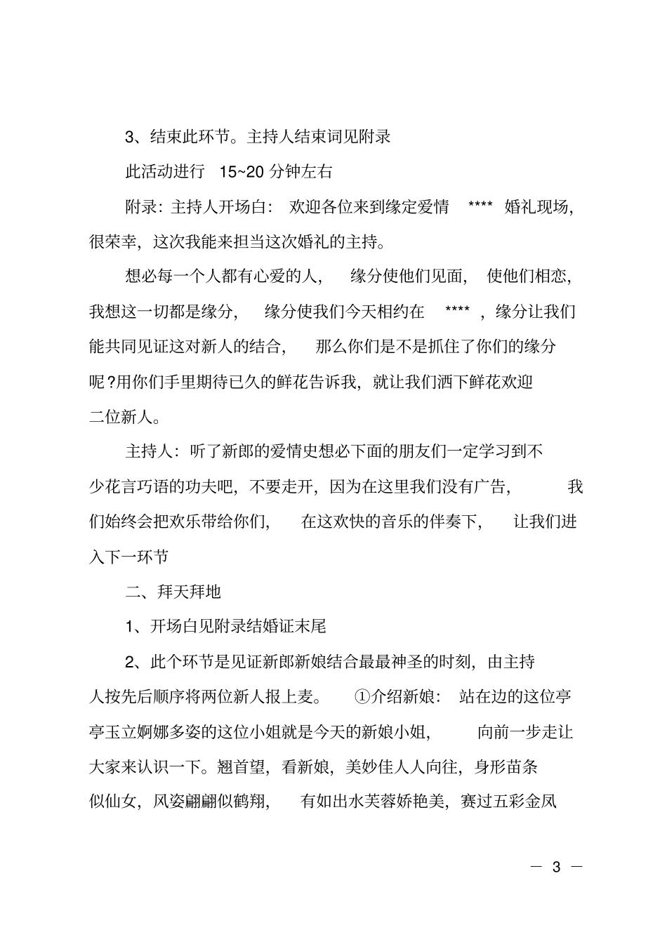 YY婚礼司仪主持词_第3页