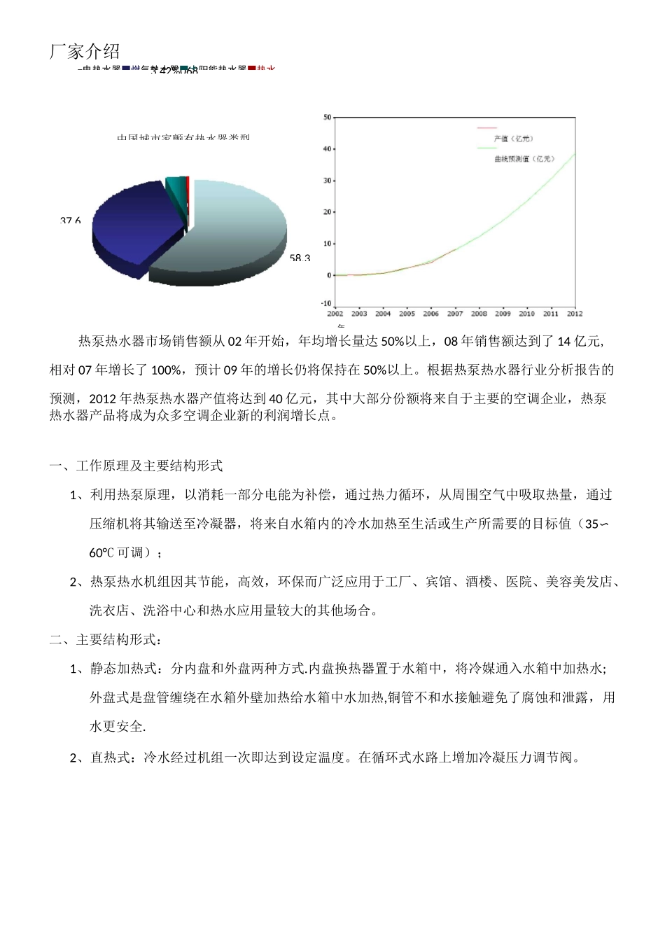 空气能热水器方案及报价模板_第2页