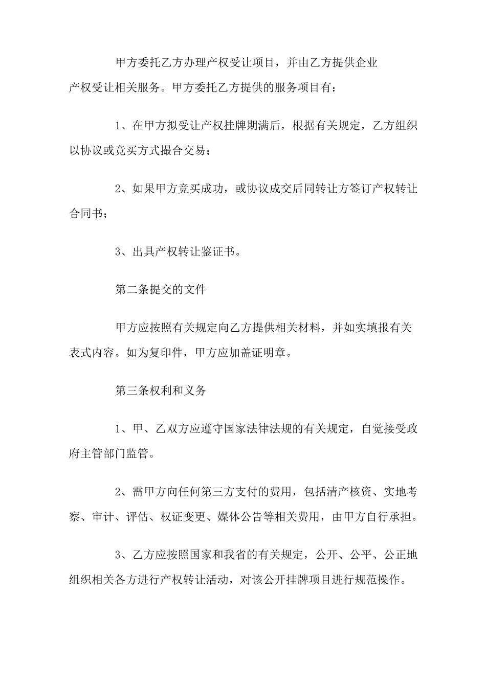 变压器产权转让协议_第2页
