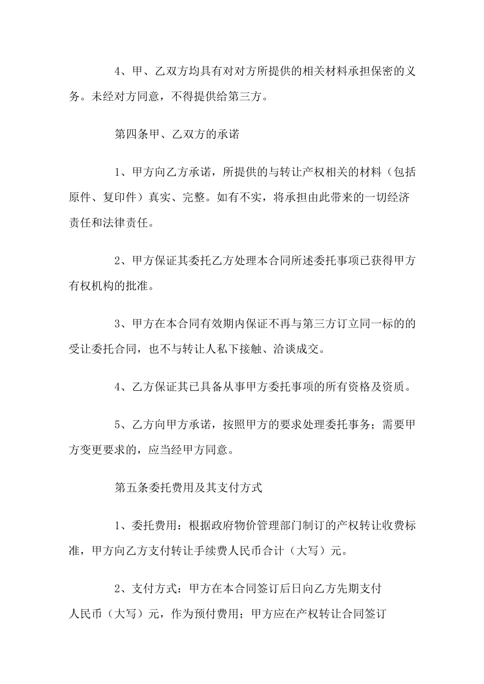 变压器产权转让协议_第3页