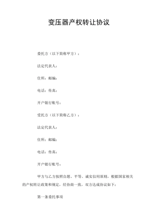 变压器产权转让协议