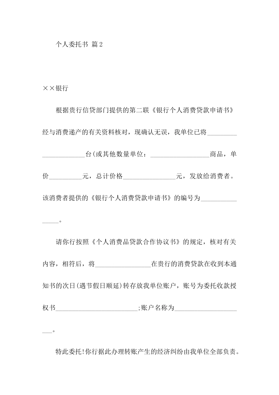 个人委托书合集8篇_第2页
