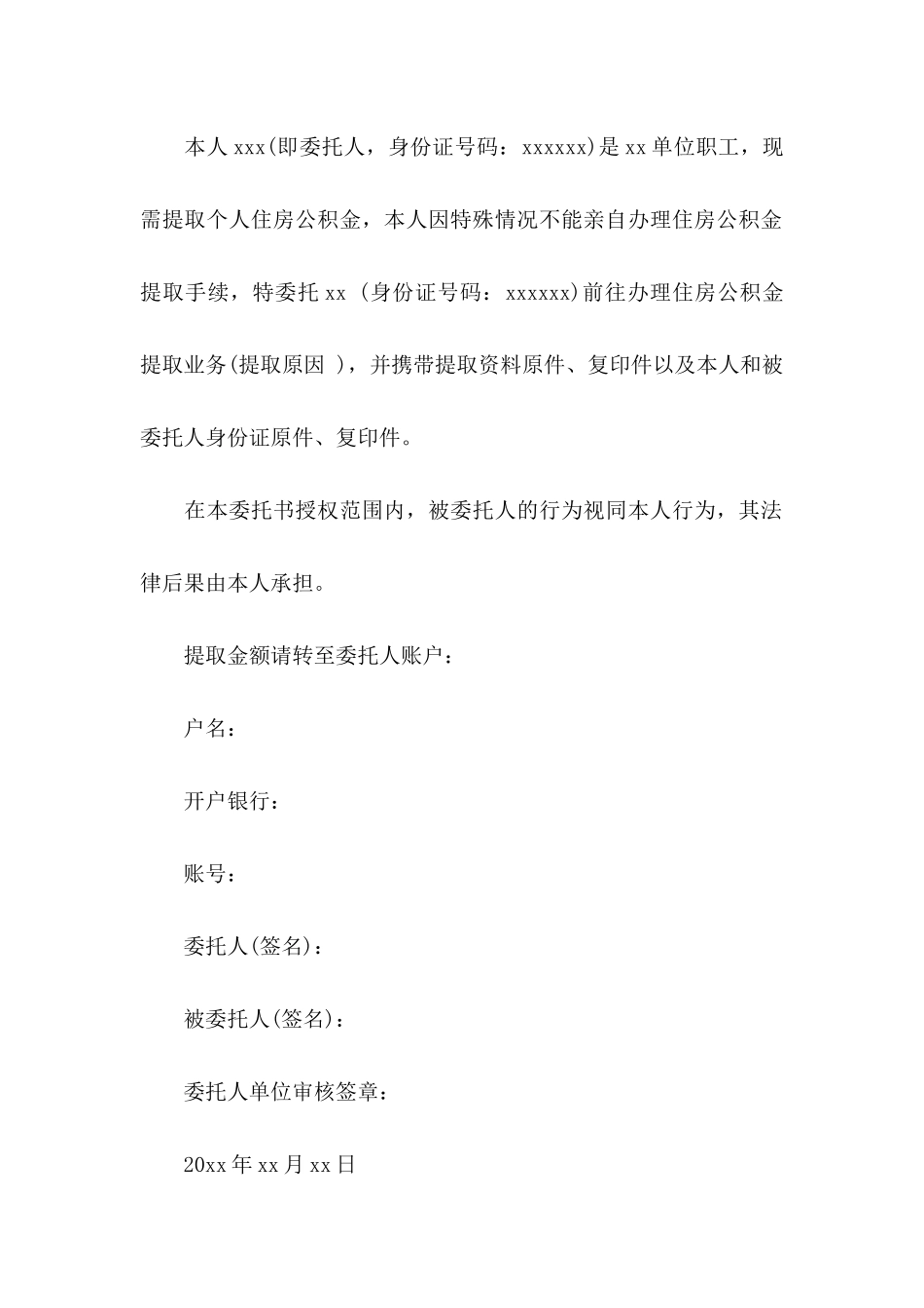公积金贷款委托书合集九篇_第2页