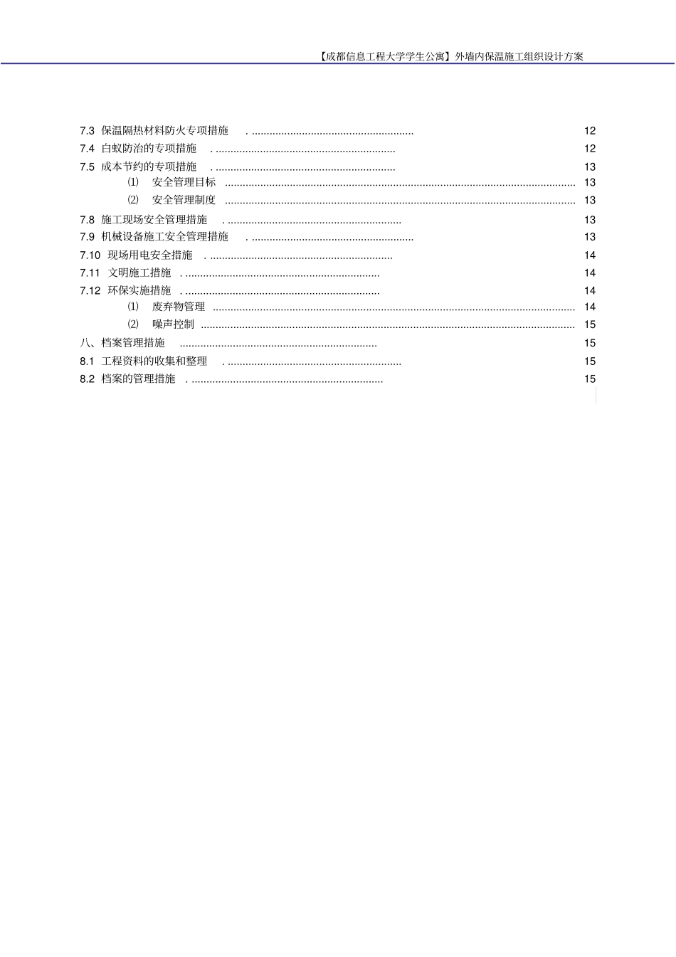 y复合硅酸盐板外墙内保温施工组织设计方案_第3页