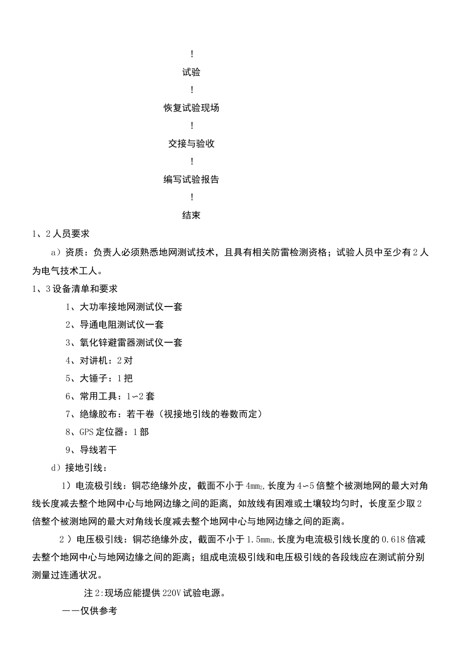 接地阻抗测试方案_第2页
