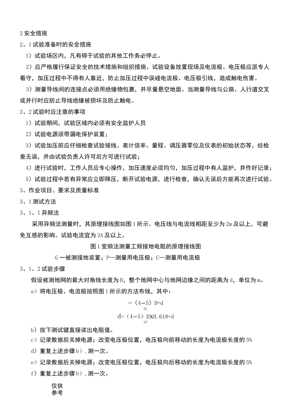 接地阻抗测试方案_第3页