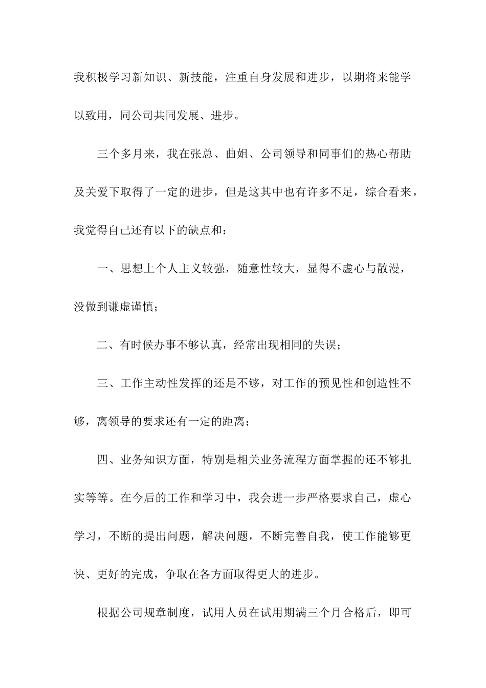 公司出纳转正申请书_第2页