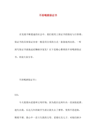 不再喝酒保证书 (3)