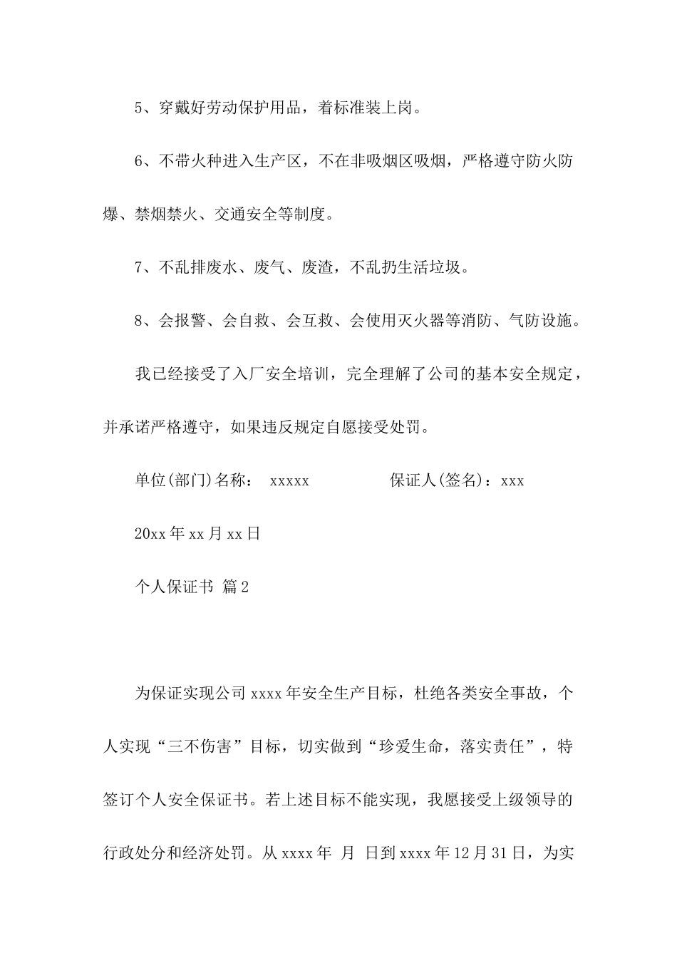 个人保证书三篇_第2页