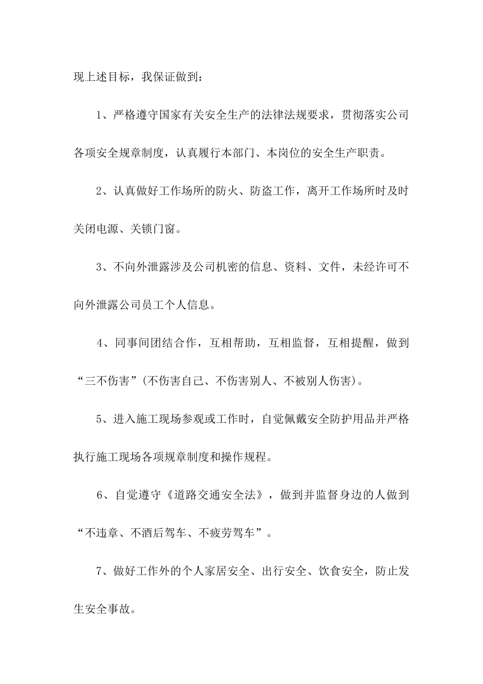 个人保证书三篇_第3页