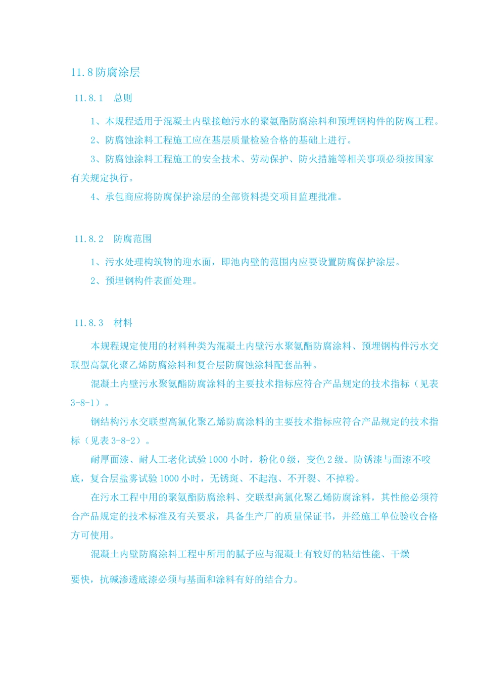 防腐涂料的技术要求_第1页