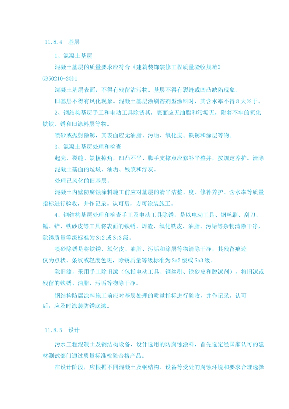 防腐涂料的技术要求_第2页