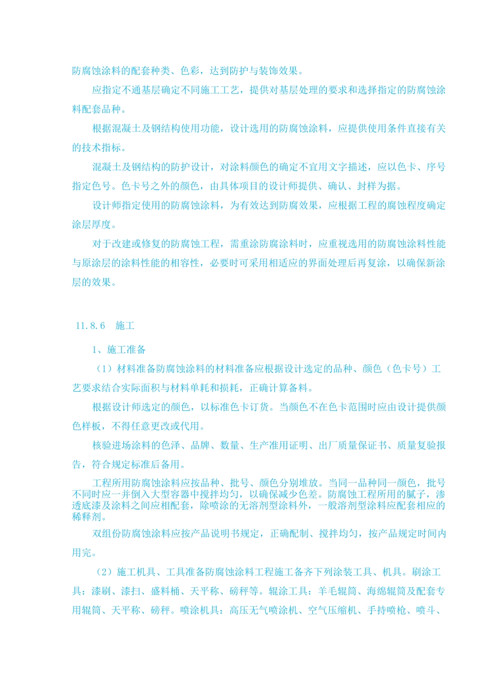 防腐涂料的技术要求_第3页