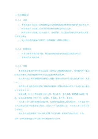 防腐涂料的技术要求