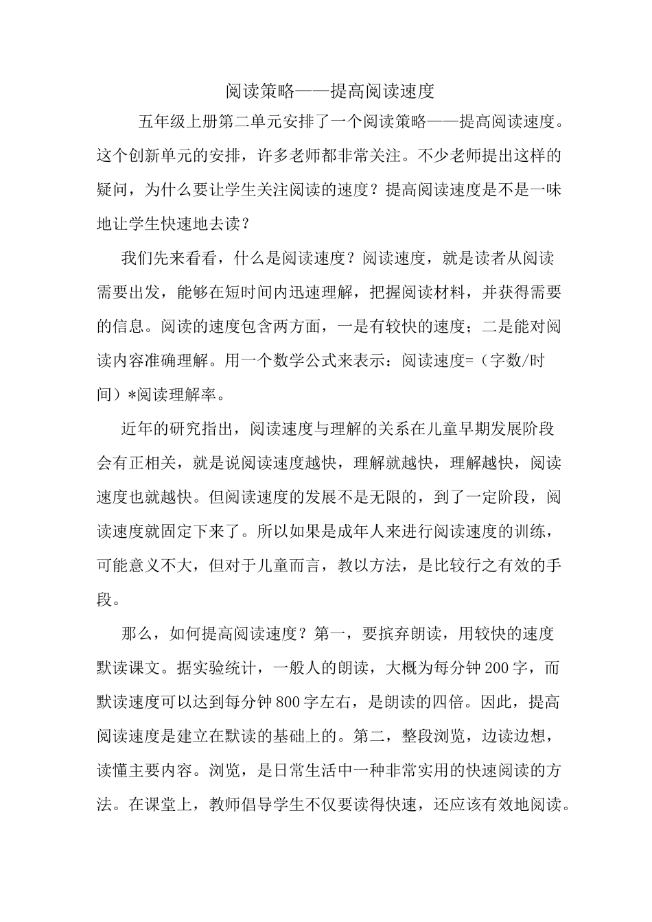 最新阅读策略——提高阅读速度 读后感随笔_第1页