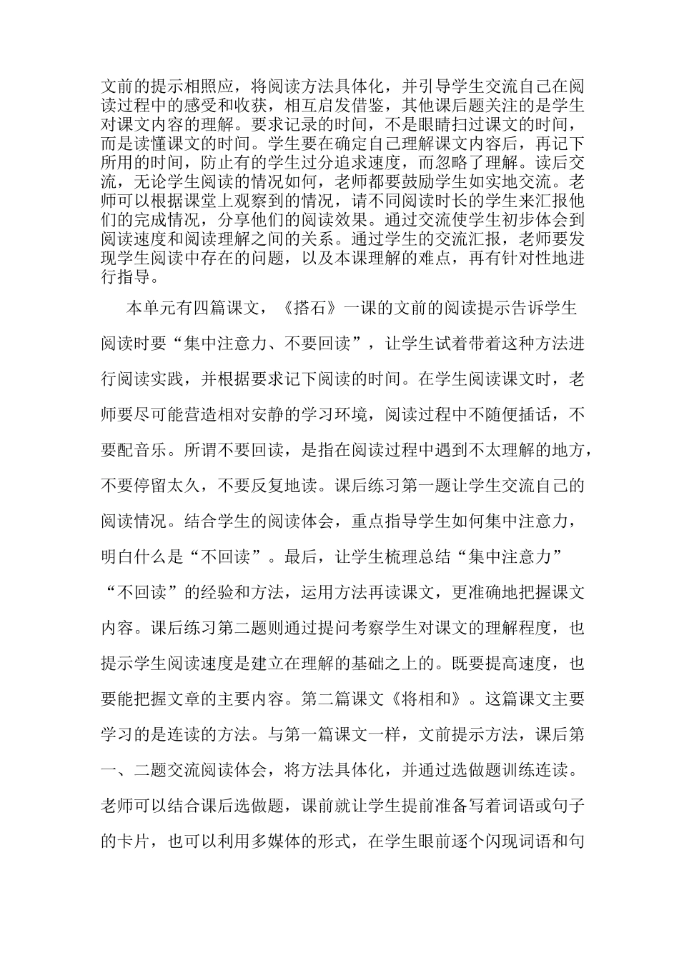 最新阅读策略——提高阅读速度 读后感随笔_第3页
