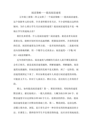 最新阅读策略——提高阅读速度 读后感随笔