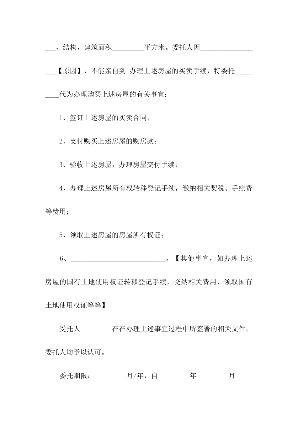 个人委托书合集9篇（一）_第2页