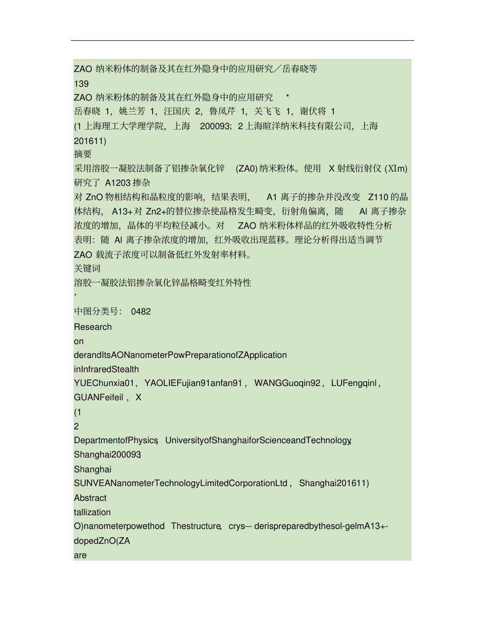 ZAO纳米粉体的制备及其在红外隐身中的应用研究解析_第1页
