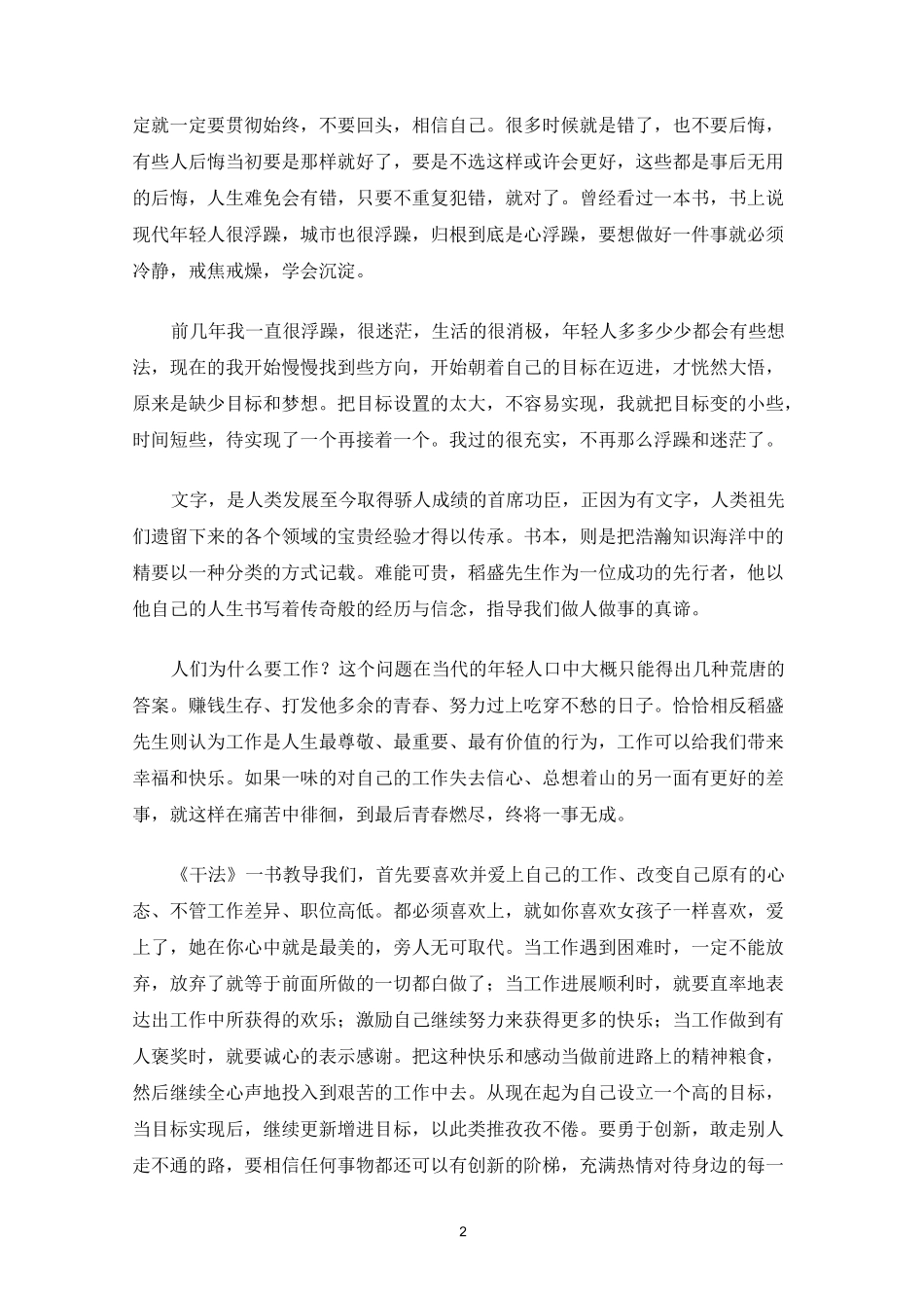 《干法》读后感(最新)_第2页