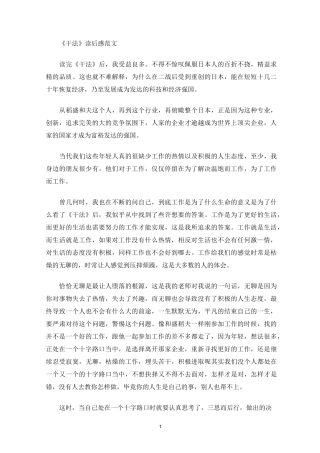 《干法》读后感(最新)