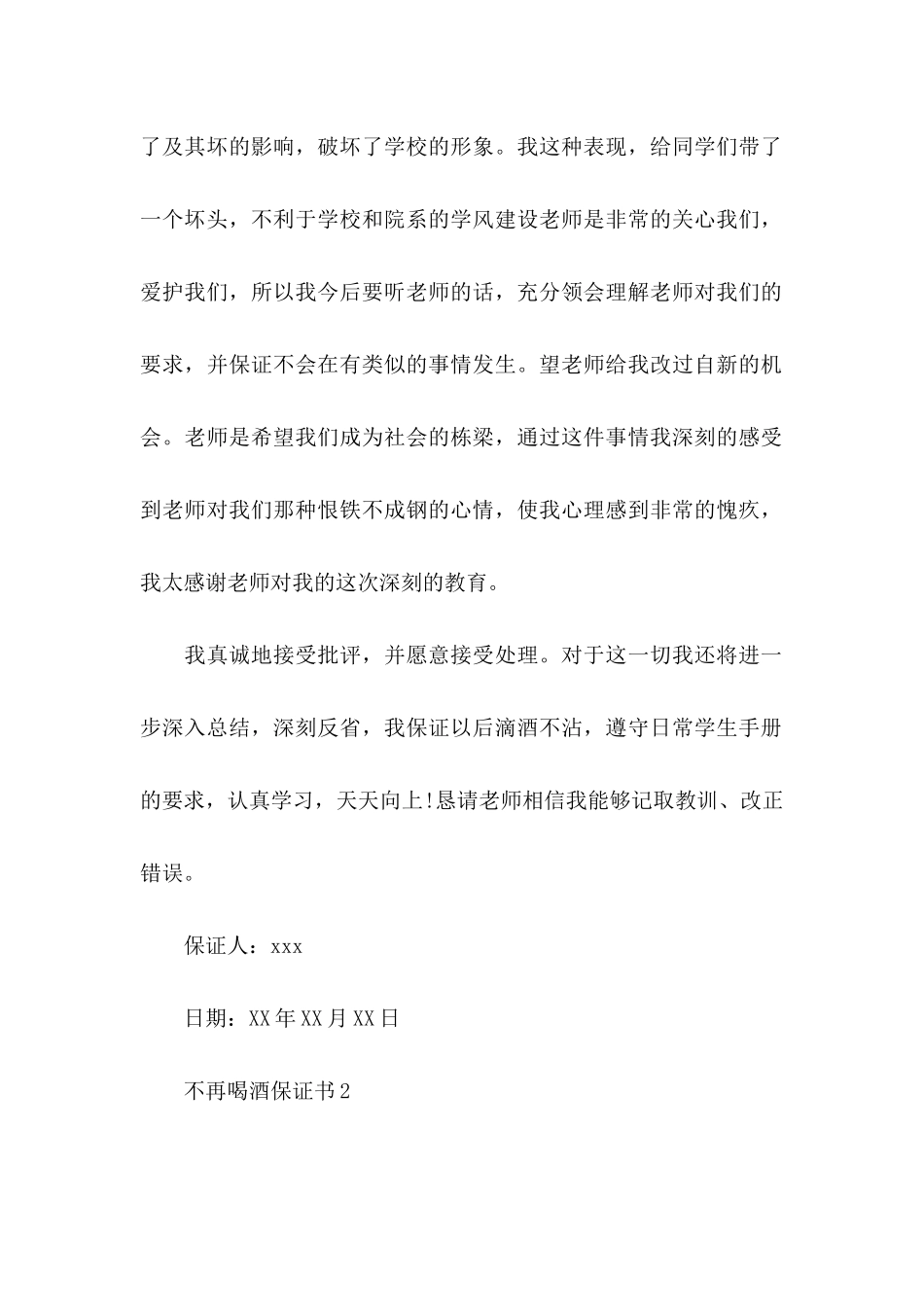 不再喝酒保证书_第2页