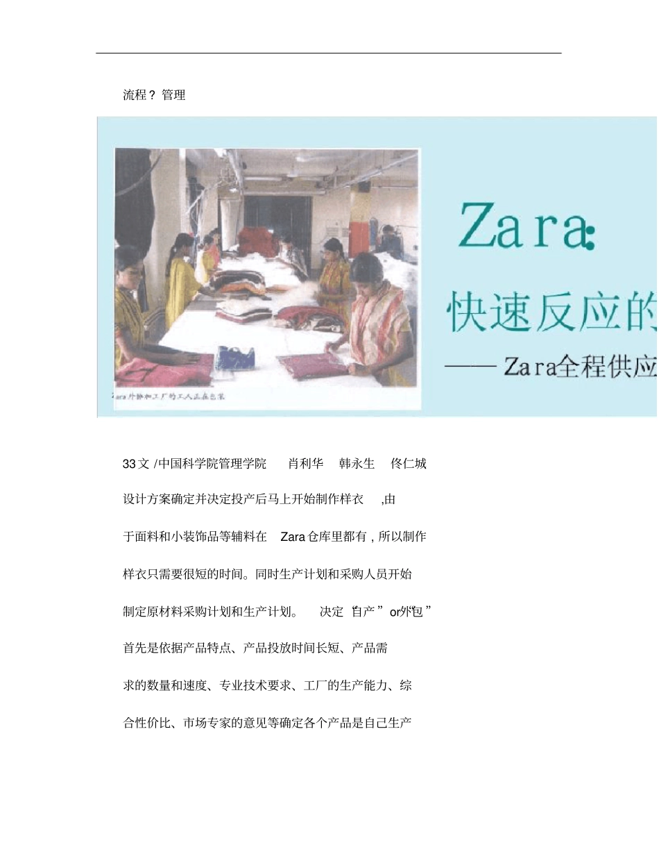 Zara_快速反应的采购与生产_Zara全程供应链及运营流程概要_第1页