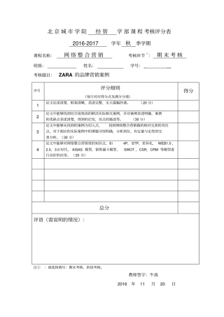 ZARA品牌营销案例资料
