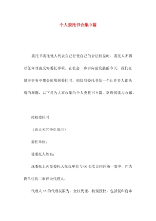 个人委托书合集9篇