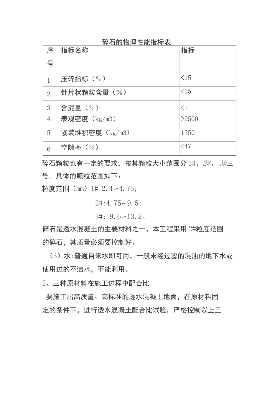 新型生态彩色透水混凝土施工方案_第2页