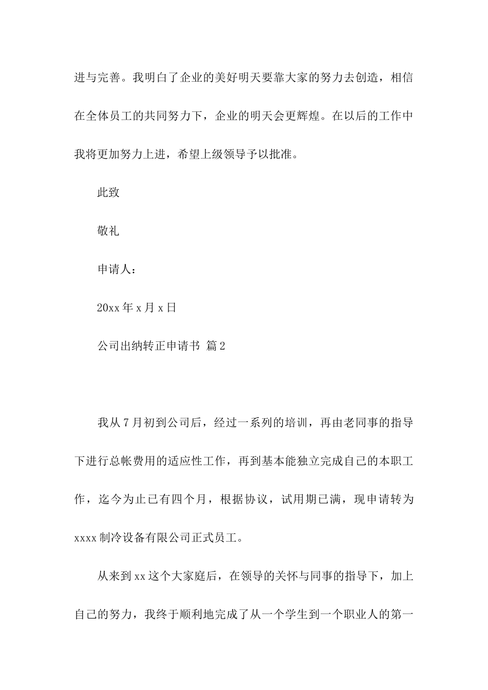 公司出纳转正申请书汇编7篇_第3页