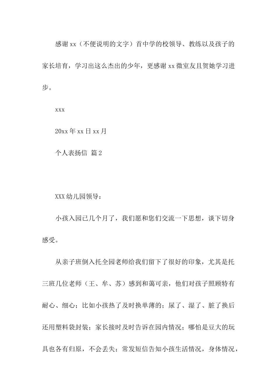 个人表扬信3篇_第2页